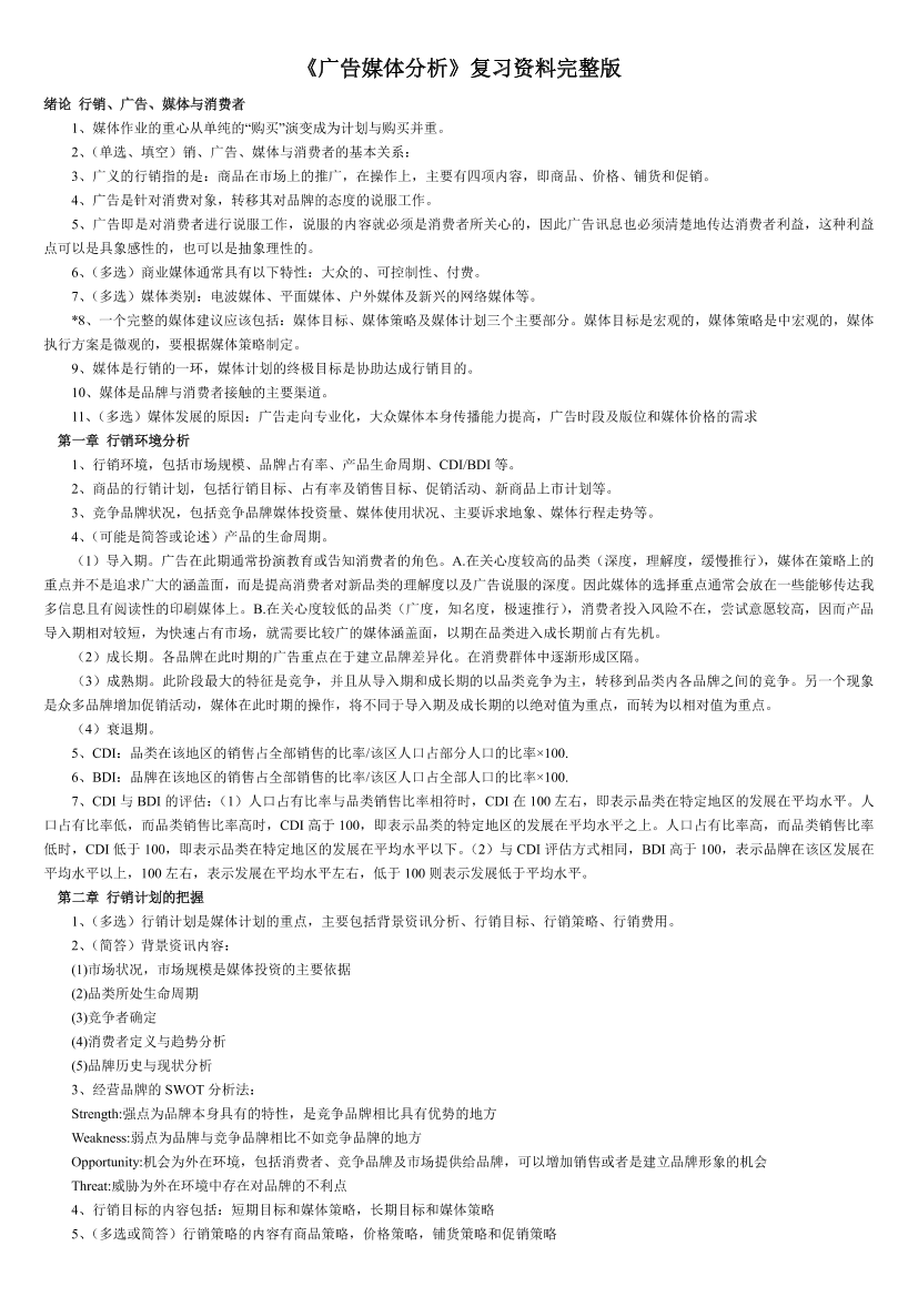 00637 广告媒体分析笔记00637 广告媒体分析笔记_1.png
